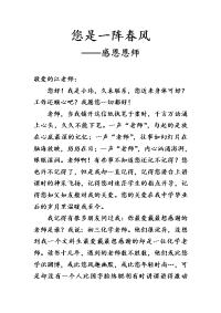 景德镇市中考满分作文-您是一阵春风
