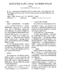 高效反渗透废水处理工艺在电厂废水零排放中的