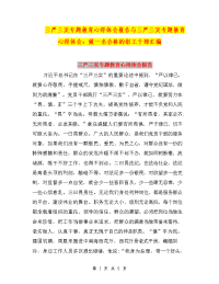 三严三实专题教育心得体会报告与三严三实专题教育心得体会：做一名合格的组工干部汇编