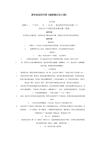 课外阅读指导课《漫游歇后语王国》