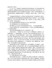 蒙氏数学教育心得体会