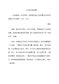 台州市中考满分作文-人生的双肩包裹