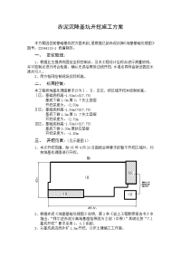 赤泥沉降基坑开挖施工方案