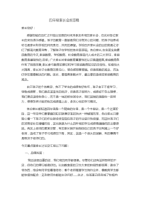 四（1）班家长会发言稿发言稿