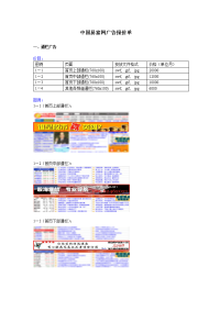 中国易富网广告报价单