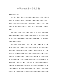家长会发言稿班级制度MicrosoftWord文档