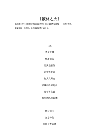 2018年高考全国唯一一篇满分作文《液体之火》