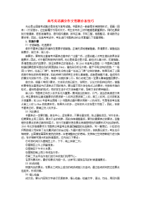 高考英语满分作文答题必备技巧