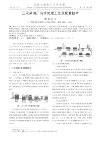 江汉采油厂污水处理工艺及配套技术