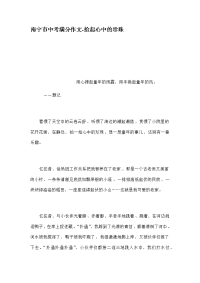 南宁市中考满分作文拾起心中的珍珠