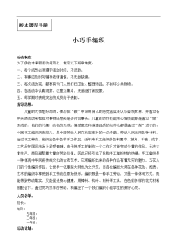 小巧手编织教案