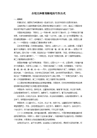 数学教师综合能力考核培训材料 教育随笔的写作方式