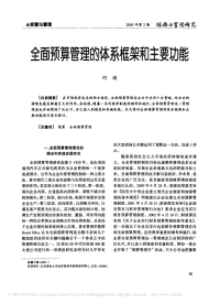 海口市中考满分作文-全面预算管理的体系框架和主要功能