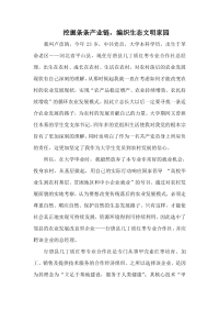 挖掘条条产业链,编织生态文明家园