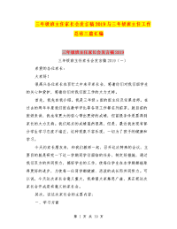 三年级班主任家长会发言稿2019与三年级班主任工作总结三篇汇编