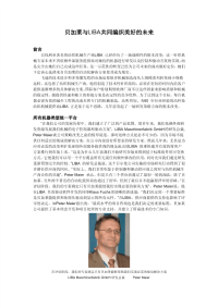 贝加莱与LIBA共同编织美好的未来