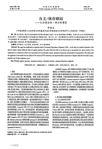 七台河市中考满分作文-自主_依存联结——认知语法的一种分析模型