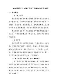 5施工组织设计(施工方案)的编织与审批制度