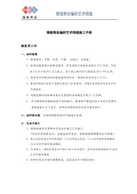 PVC编织地毯施工手册