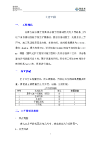 某基坑土方开挖施工方案-secret