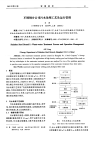 不锈钢分公司污水处理工艺及运行管理