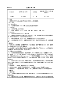 SBC卷材防水技术交底