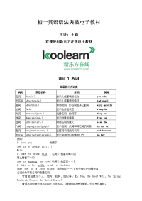 最新新东方名师讲初中英语语法