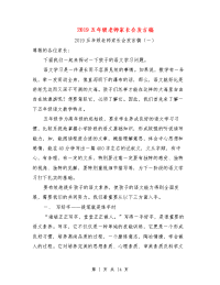 2019五年级老师家长会发言稿