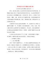 2019家长会发言稿幼儿园大班