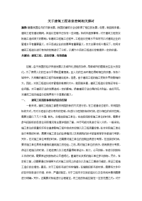 关于建筑工程造价控制相关探讨（无用）