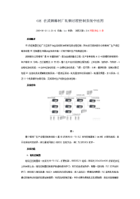 景德镇市中考满分作文-GE 在武钢棒材厂轧钢过程控制系统中应用