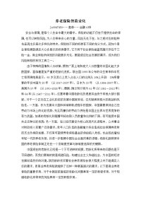 乌海市中考满分作文-安全与保障