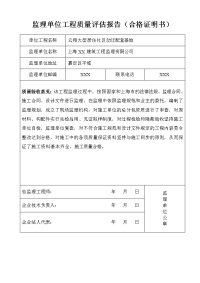 K型站工程质量评估报告竣工