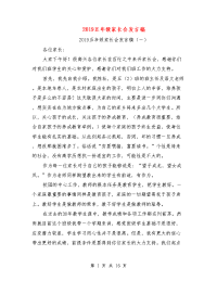 2019五年级家长会发言稿