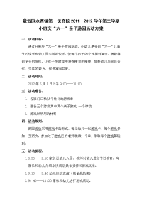 铜陵市中考满分作文-小班游园方案