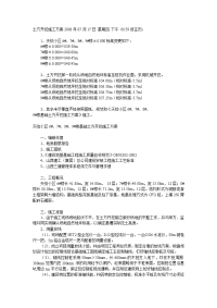 土方开挖施工方案2008年07月17日 星期四 下午 08