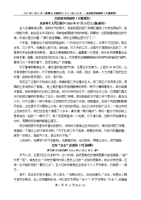2016年7月23日(星期六)【阅读89之三(总1147】--一出类拔萃的秘密(大地漫笔)档