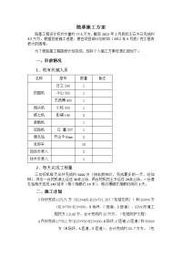 具体路基施工方案