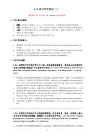 SAT满分作文真迹