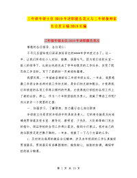 三年级年级主任2019年述职报告范文与三年级教师家长会发言稿2019汇编