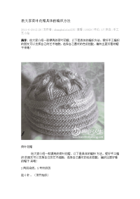 教大家荷叶花帽具体的编织方法