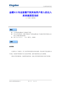 金蝶KIS专业版看不到其他用户录入的出入库单据原因浅析