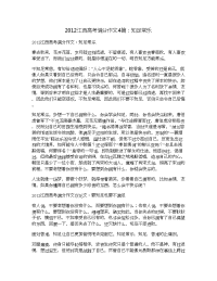 2012江西高考满分作文4篇：知足常乐
