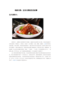 有家川菜：正宗川菜的历史故事