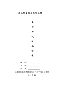 圆弧综合楼土方开挖施工方案 (2)