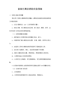 郴州市中考满分作文-餐厅消防应急预案(1)