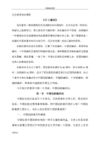 校本课程——手工编织