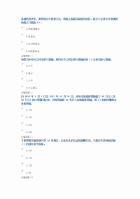 2017继续教育企业所得税年度纳税申报表考试答案