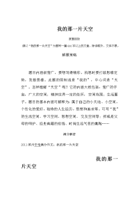 中考满分作文——我的那一片天空