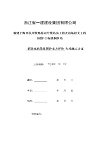 桐乡站基坑围护土方开挖施工方案